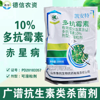 10%多抗霉素可溶粒劑赤星病農(nóng)藥