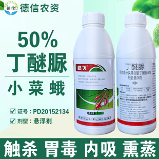 50%丁醚脲农药杀虫剂甘蓝小菜蛾农药杀虫剂丁醚脲 邹平格戈