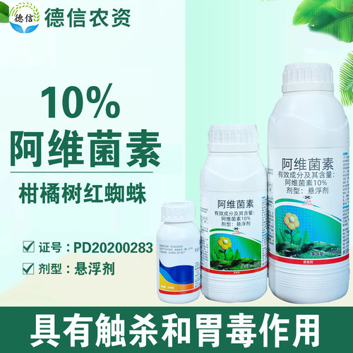 欧贝斯10%阿维菌素柑橘树红蜘蛛杀虫剂悬浮剂农药阿维菌素