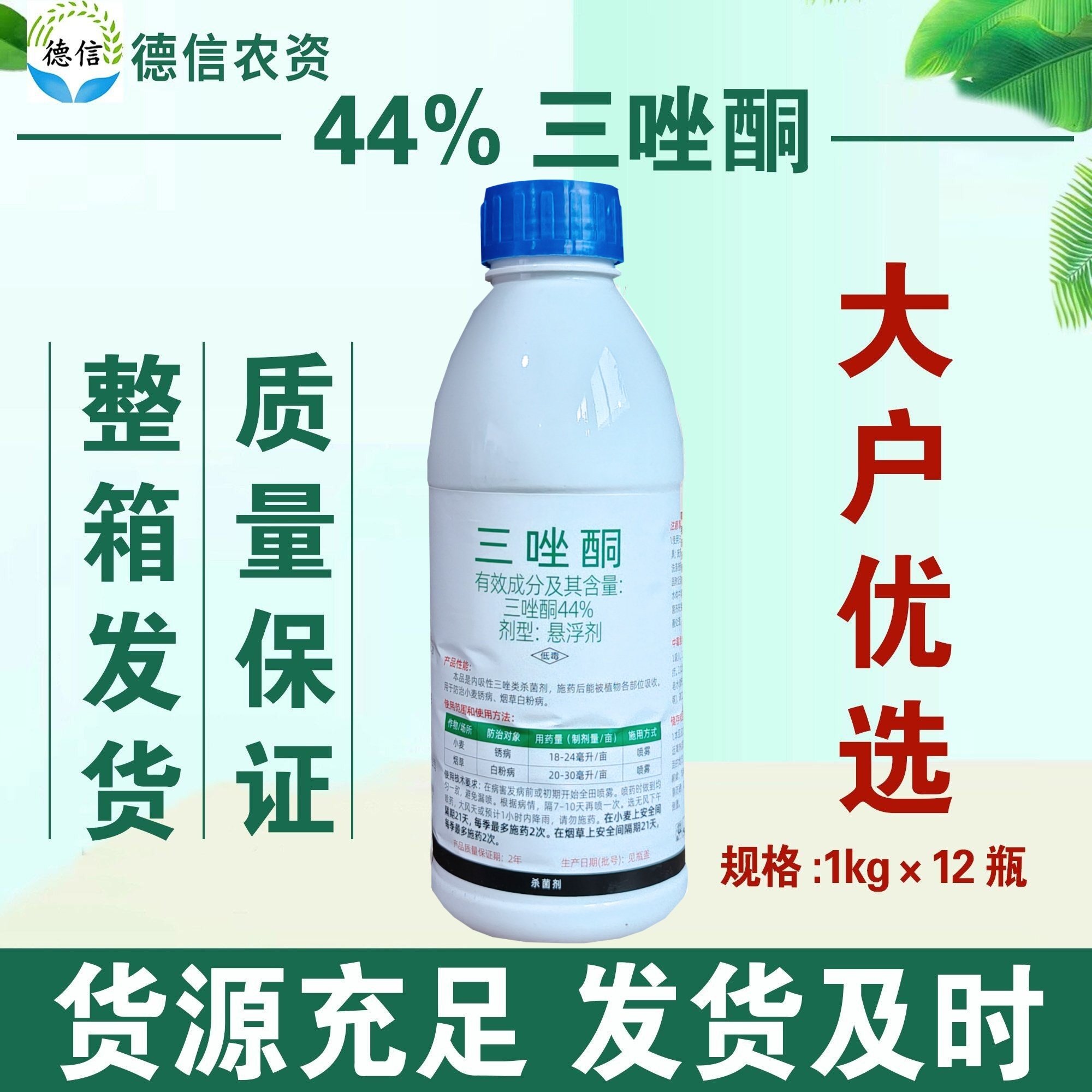 剑牌剑福44%三唑酮小麦锈病烟草白粉病杀菌剂三唑酮悬浮剂农药,农用物资,杀菌剂,淘宝优惠券,粉丝福利购,淘宝优惠卷