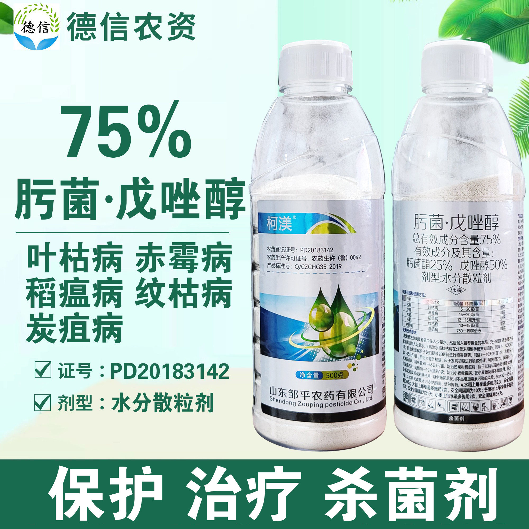 柯渼75%肟菌酯戊唑醇农药杀菌剂