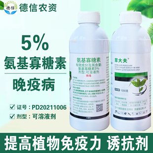 恒生翠大夫5%氨基寡糖素可溶液剂番茄晚疫病杀菌剂农药氨基寡糖素