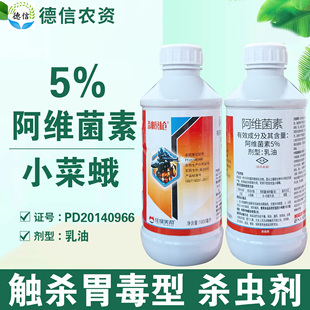 美邦5%阿维菌素甘蓝小菜蛾杀虫剂阿维菌素乳油农药