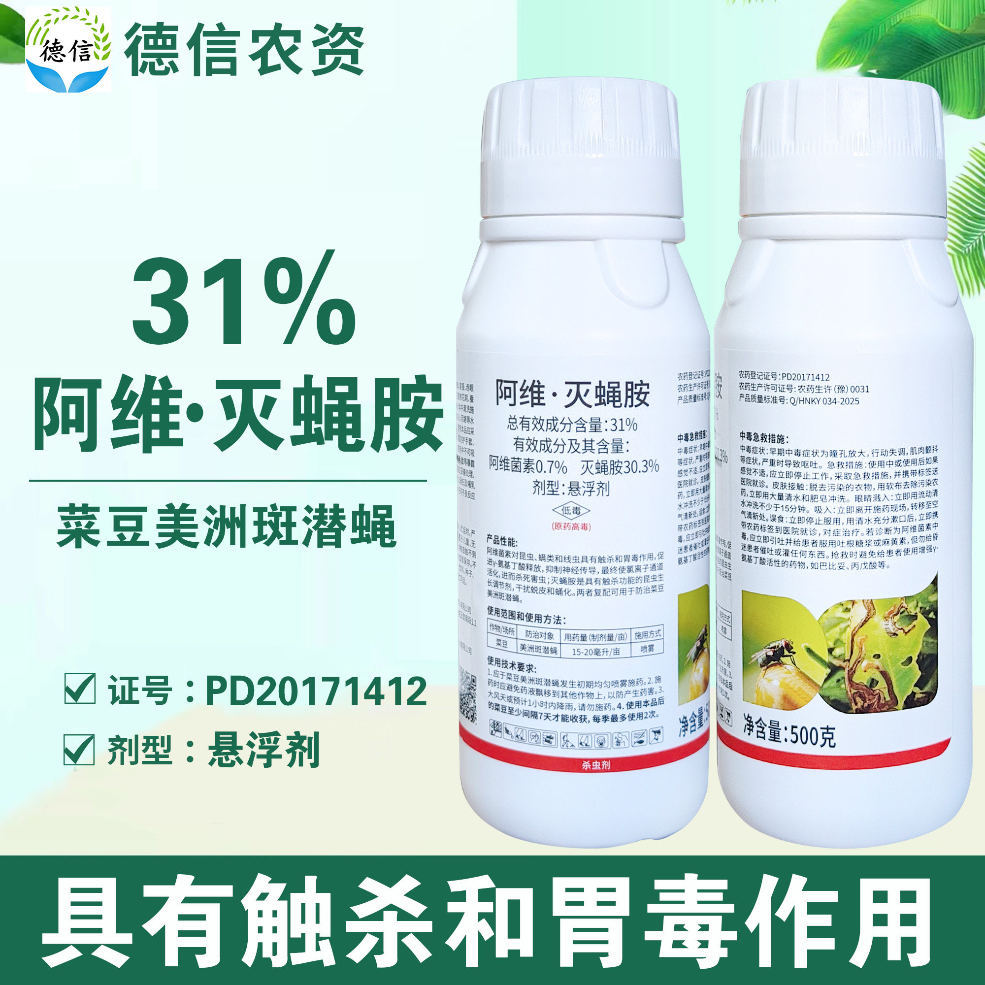 比赛尔31%阿维灭蝇胺美洲斑潜蝇杀虫剂阿维菌素灭蝇胺农药