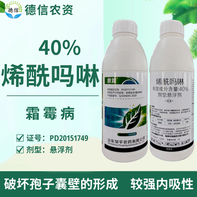 傲露40%烯酰吗啉霜霉病农药