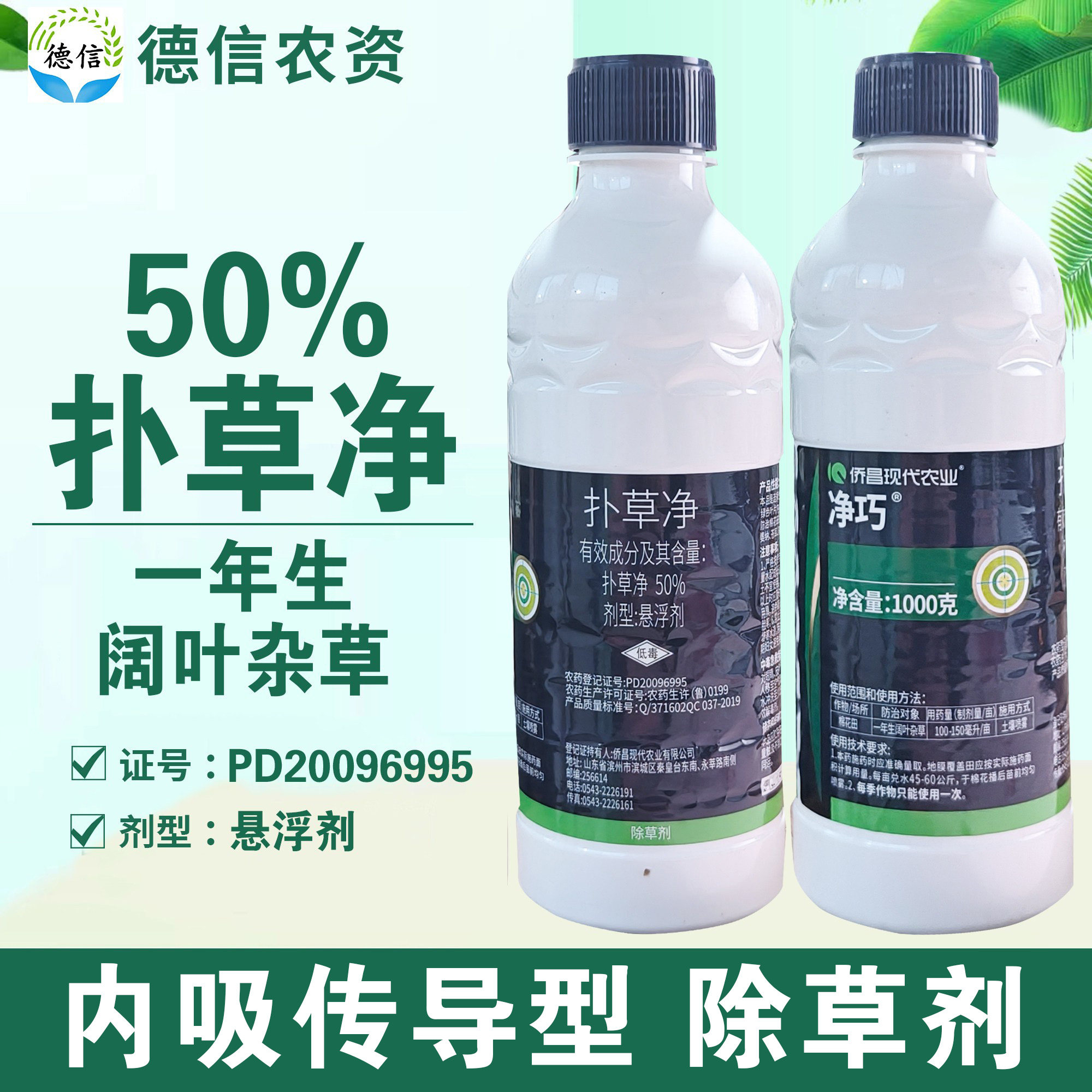 50%扑草净一年生阔叶杂草除草剂