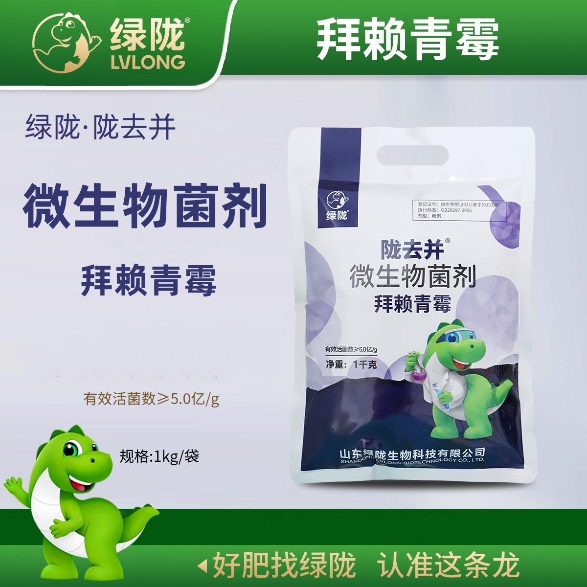 绿陇陇去并拜赖青霉微生物菌剂多粘类芽孢杆菌农用微生物菌剂