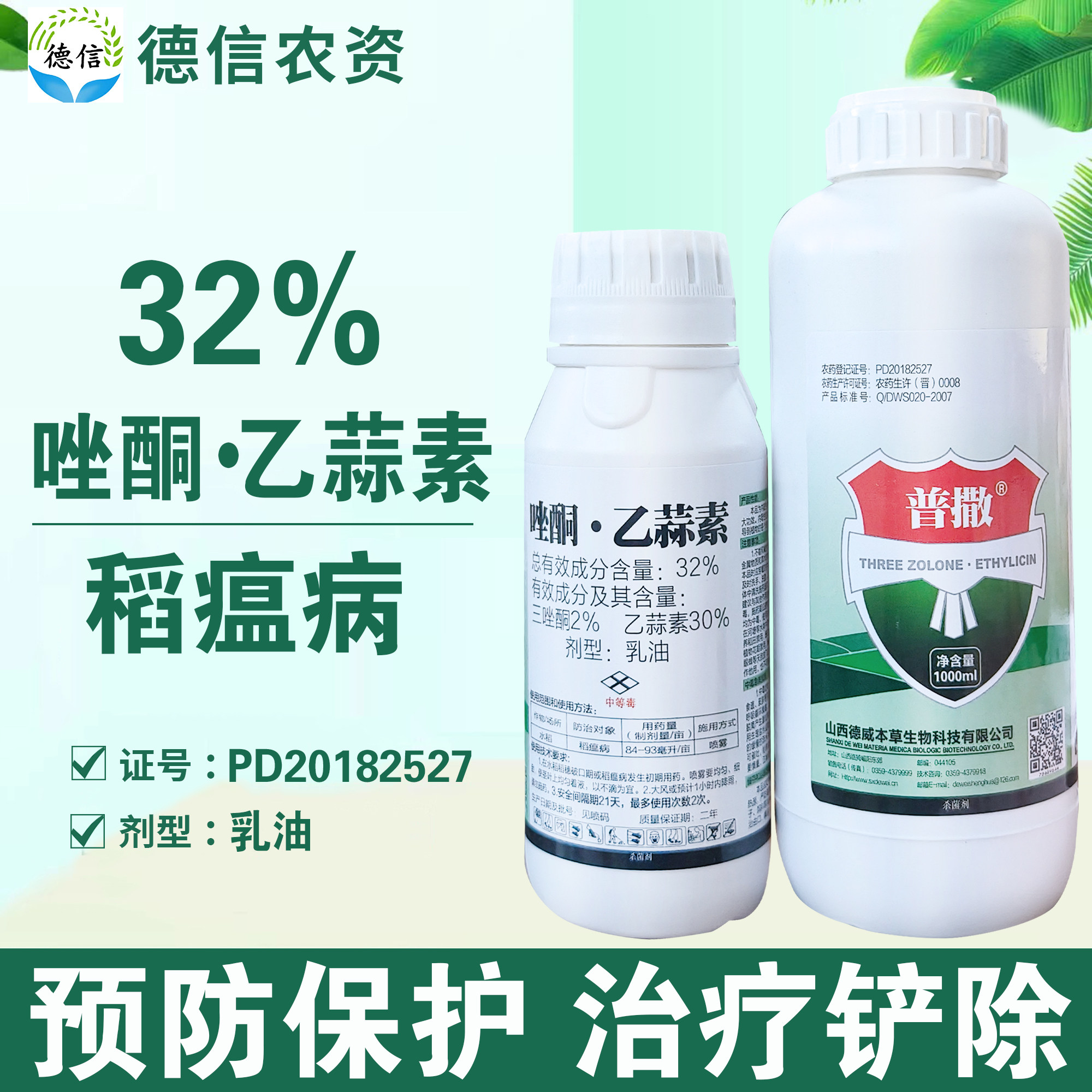 32%三唑酮乙蒜素稻瘟病杀菌农药