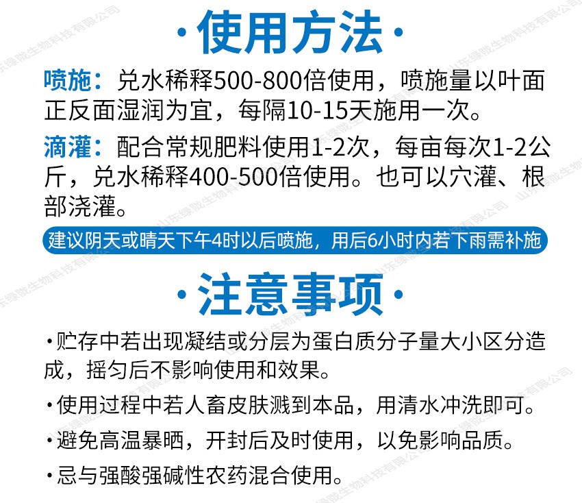 绿陇低温酶解深海小肽鱼蛋白农用复合氨基酸水溶肥料冲施肥叶面肥