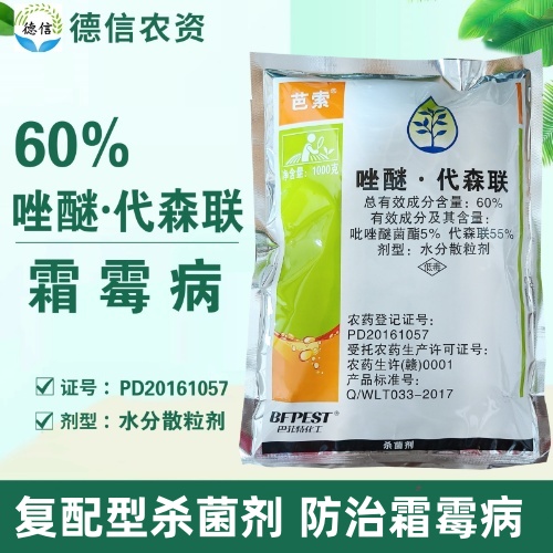 巴菲特芭索60%唑醚代森聯(lián)葡萄霜霉病殺菌劑吡唑醚菌酯代森聯(lián)農(nóng)藥
