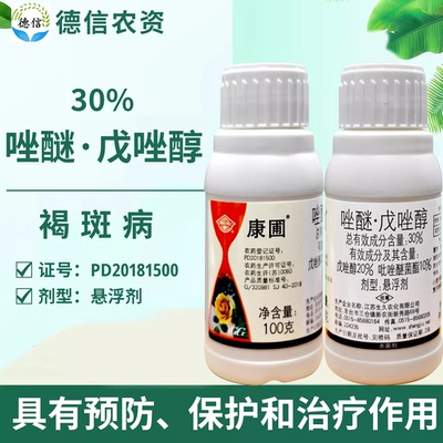 国光康圃 30%唑醚戊唑醇观赏月季褐斑病吡唑醚菌酯戊唑醇杀菌农药