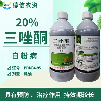 剑牌20%三唑酮小麦白粉病农药