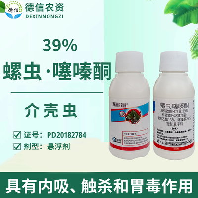 39%螺虫噻嗪酮农药杀虫剂