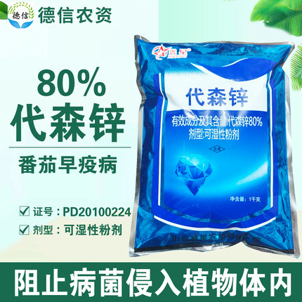 鑫星80%代森锌可湿性粉剂番茄早疫病杀菌剂代森锌农药