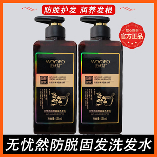 无忧然防脱固发洗发水清爽控油修护滋养头皮改善脱发固发根洗头膏