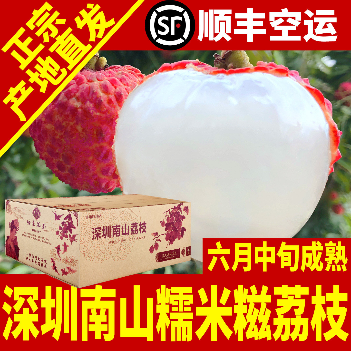 深圳南山糯米糍荔枝新鲜小核广东特产应当季水果5斤礼盒兄弟顺丰