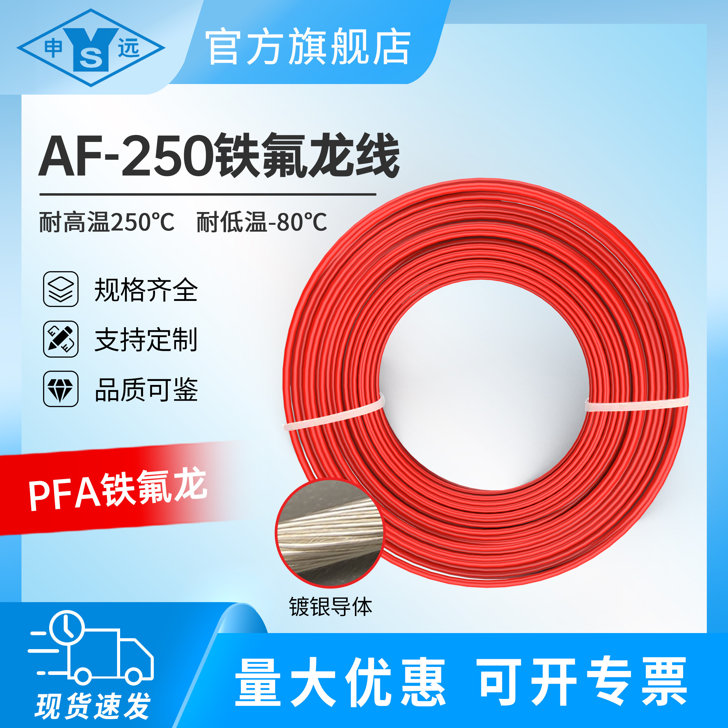申远铁氟龙高温线PFA镀银 防开裂耐腐蚀航空导线AF-250 0.35平方