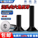 QD304黑色不锈钢反牙沉头内六角螺丝钉反旋平头六角螺栓螺钉M3