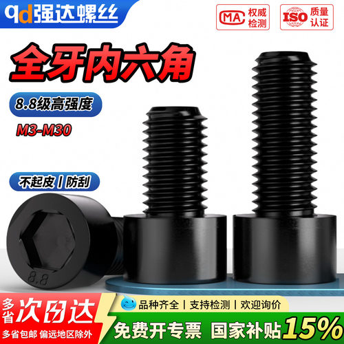 【专票13%】8.8级全牙内六角杯圆