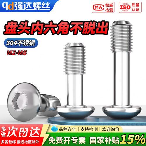 【专票13%】304不锈钢盘头内六角