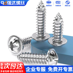 X304不锈钢DIN968带垫自攻十字圆头自攻螺丝M1.4M1.7M2M2.3M3M4