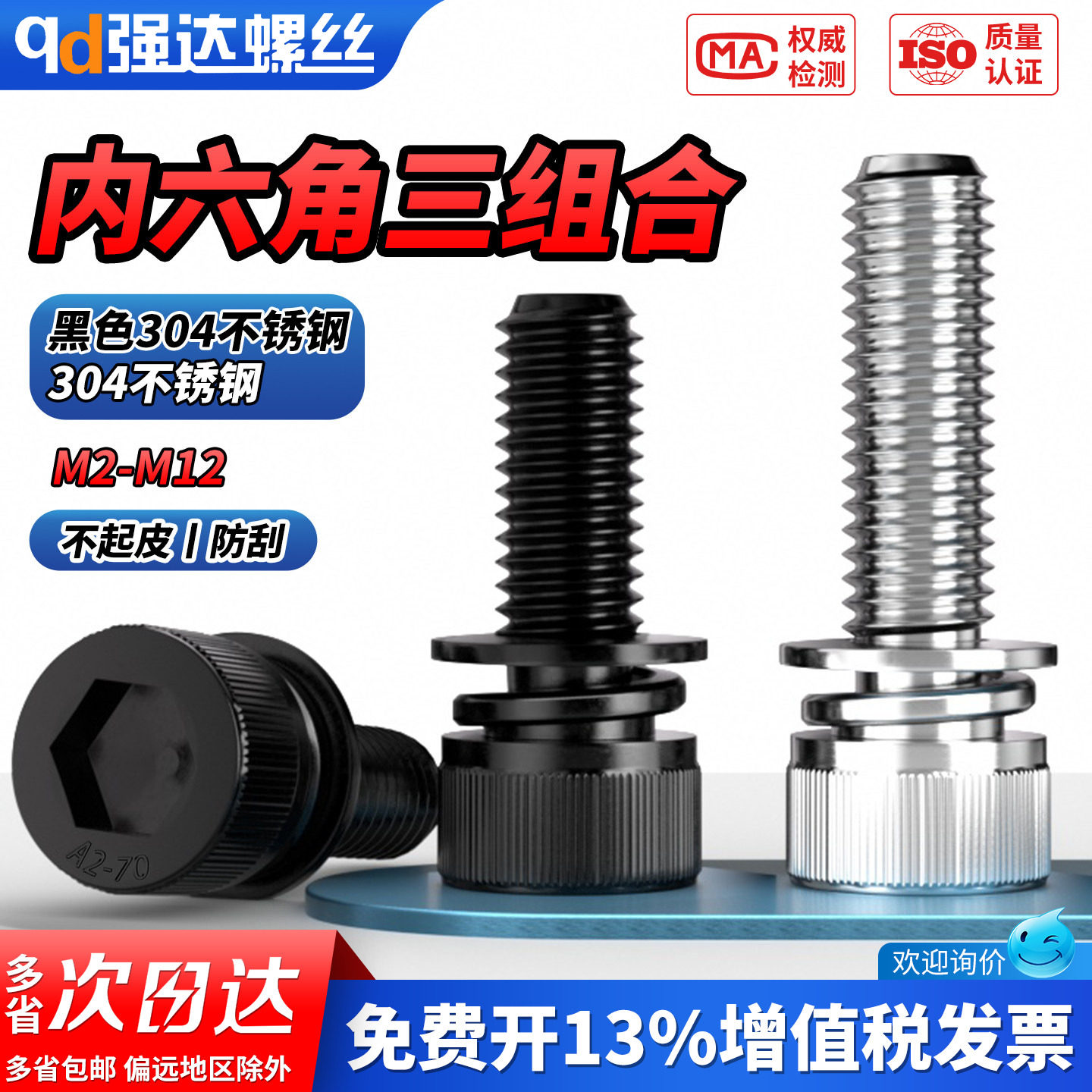 QD黑色304不锈钢杯头内六角三组合螺丝圆柱头螺钉螺栓2M3M4M5-M12