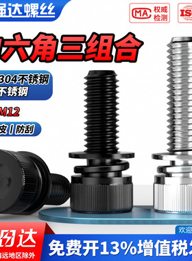QD黑色304不锈钢杯头内六角三组合螺丝圆柱头螺钉螺栓2M3M4M5-M12
