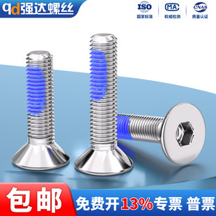 点胶304不锈钢沉头内六角平头螺丝钉防松防震螺栓M1.6M2M3M4M5M6