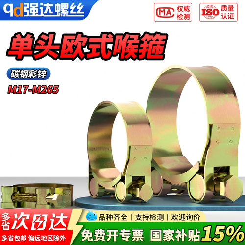 【专票13%】镀彩锌强力喉箍加厚