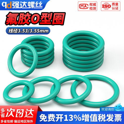 【专票13%】绿氟胶O型圈密封圈