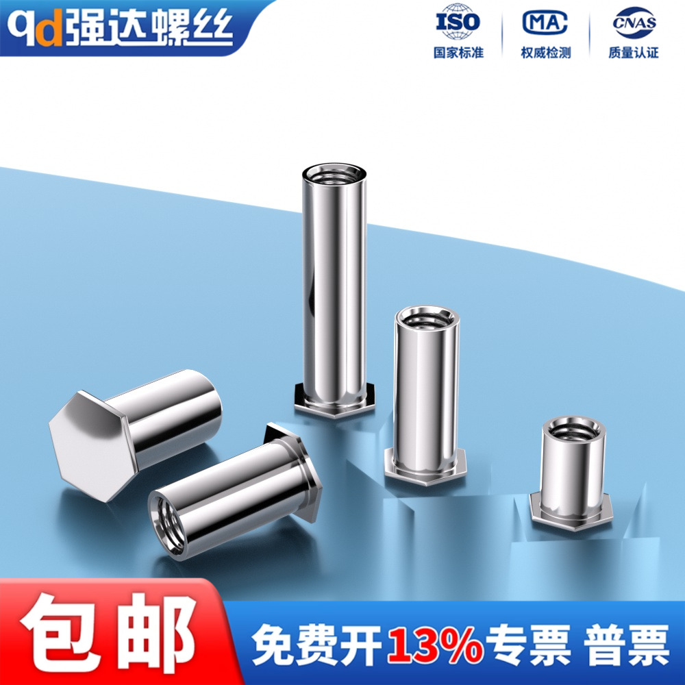 304不锈钢盲孔压铆螺柱螺母M2M3M4M5M6底孔4.2/5.4/6.0/7.2/8.8mm
