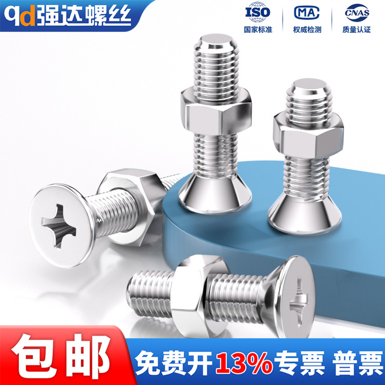 316不锈钢十字耐酸碱沉头螺钉