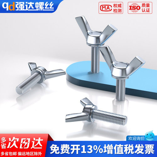 【专票13%】蝶形螺丝钉镀锌手拧