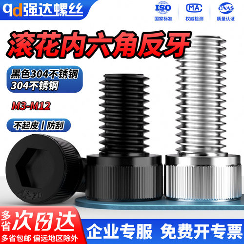黑色304不锈钢反牙内六角螺丝