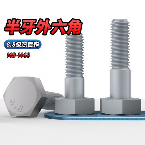 【专票13%】8.8级热镀锌外六角螺