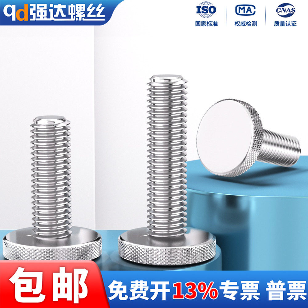 304不锈钢平头滚花手拧螺丝