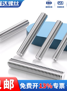 304不锈钢牙棒全牙螺杆全螺纹螺柱丝杆长度螺丝M3M4M5M6M8M10M12