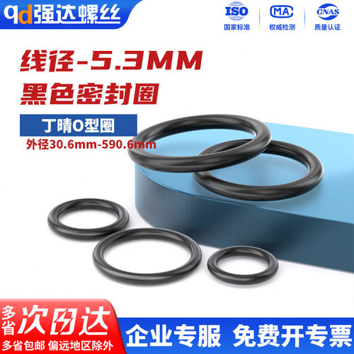 丁晴胶O型圈线径5.3mm