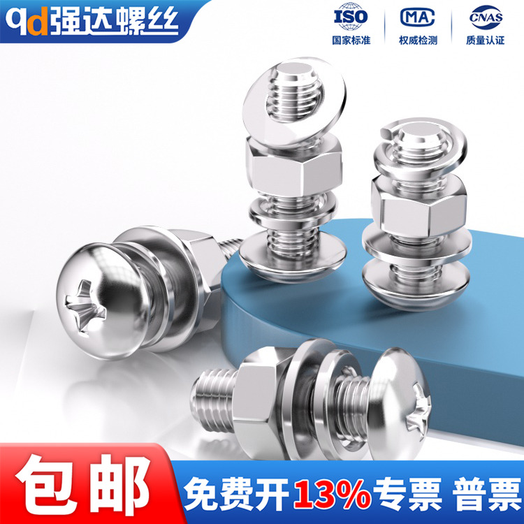 m5m6m8304不锈钢十字加长螺丝钉