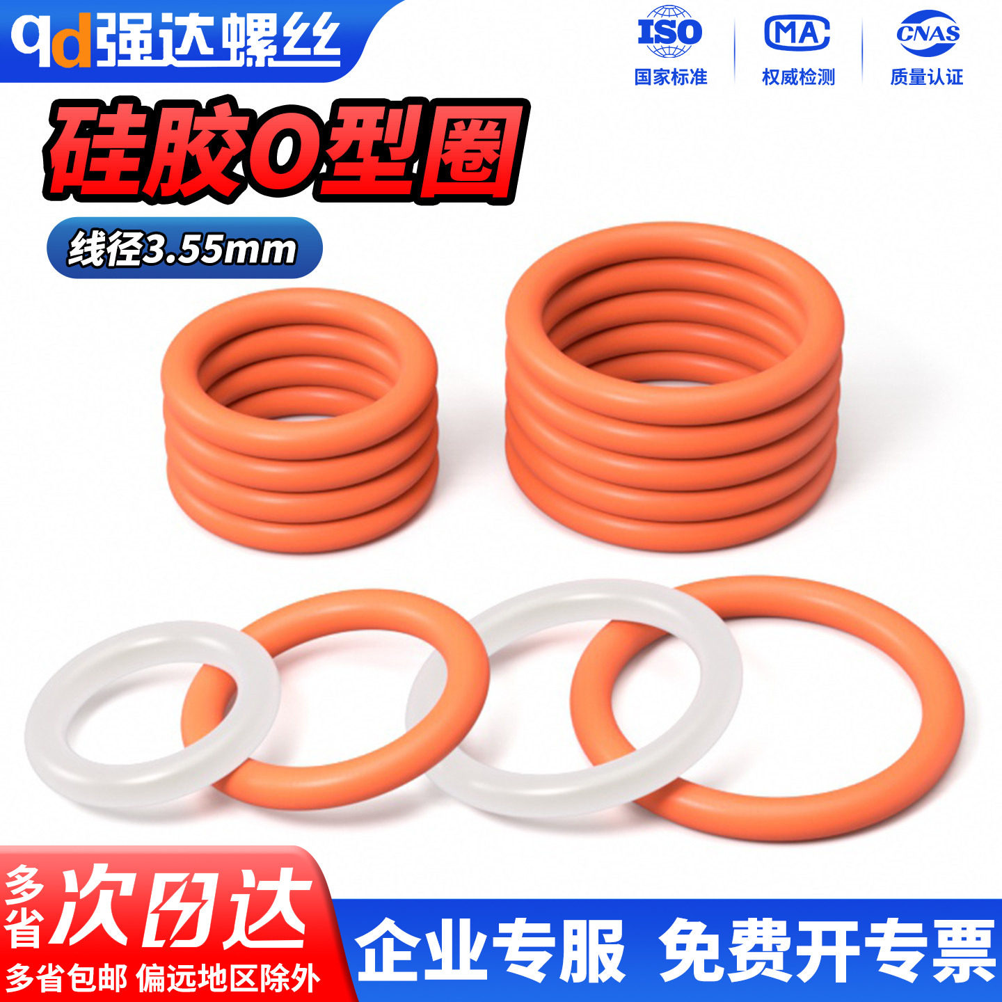 QD硅胶O型密封圈线径3.55mm耐高温水龙头防水防漏食品垫圈密封件