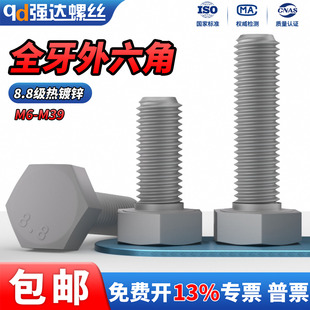 QD8.8级热镀锌全牙外六角螺丝钉高强度六角螺栓螺杆M6M7M8M10-M30