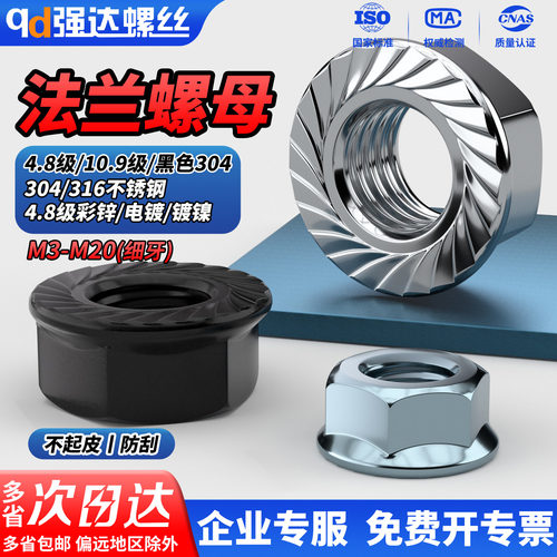 【专票13%】细牙六角法兰螺母