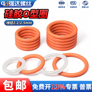QD硅胶O型圈线径2.2/2.5mm外径6-180mm密封圈防油水耐高温橡胶垫