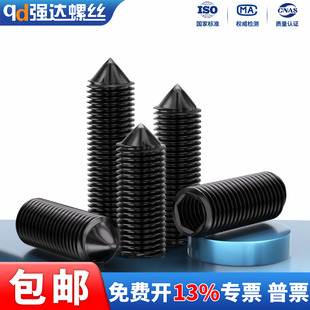 12.9级内六角紧定螺钉机米螺丝顶丝合金钢止付M3M4M5M6M8M10