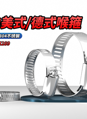 QD 201/304中美式德式不锈钢喉箍抱箍卡箍管卡子卡扣水管夹皮管扣