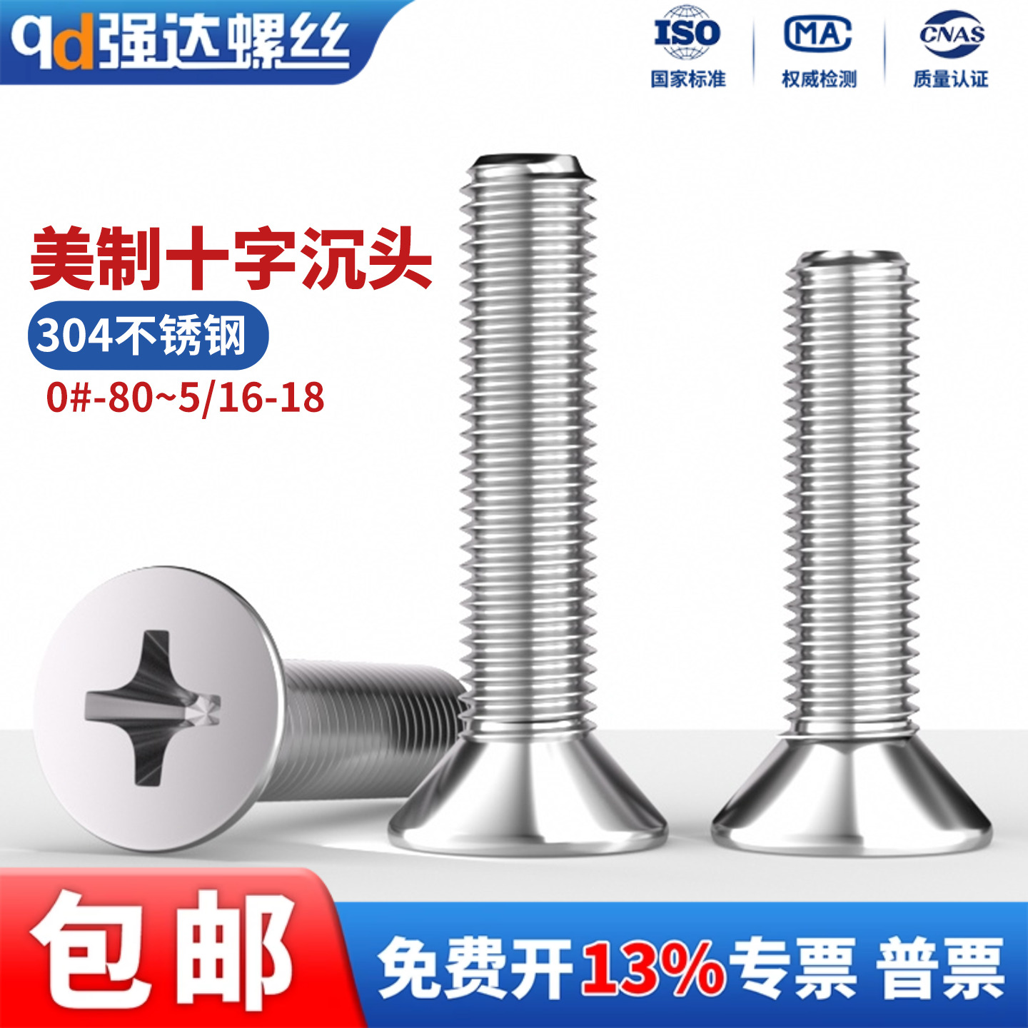 304不锈钢美制十字沉头螺钉