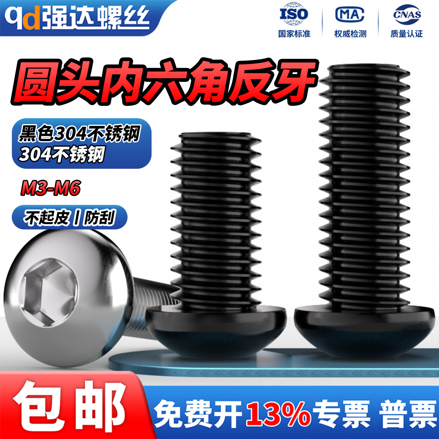 304不锈钢反牙盘头内六角螺栓