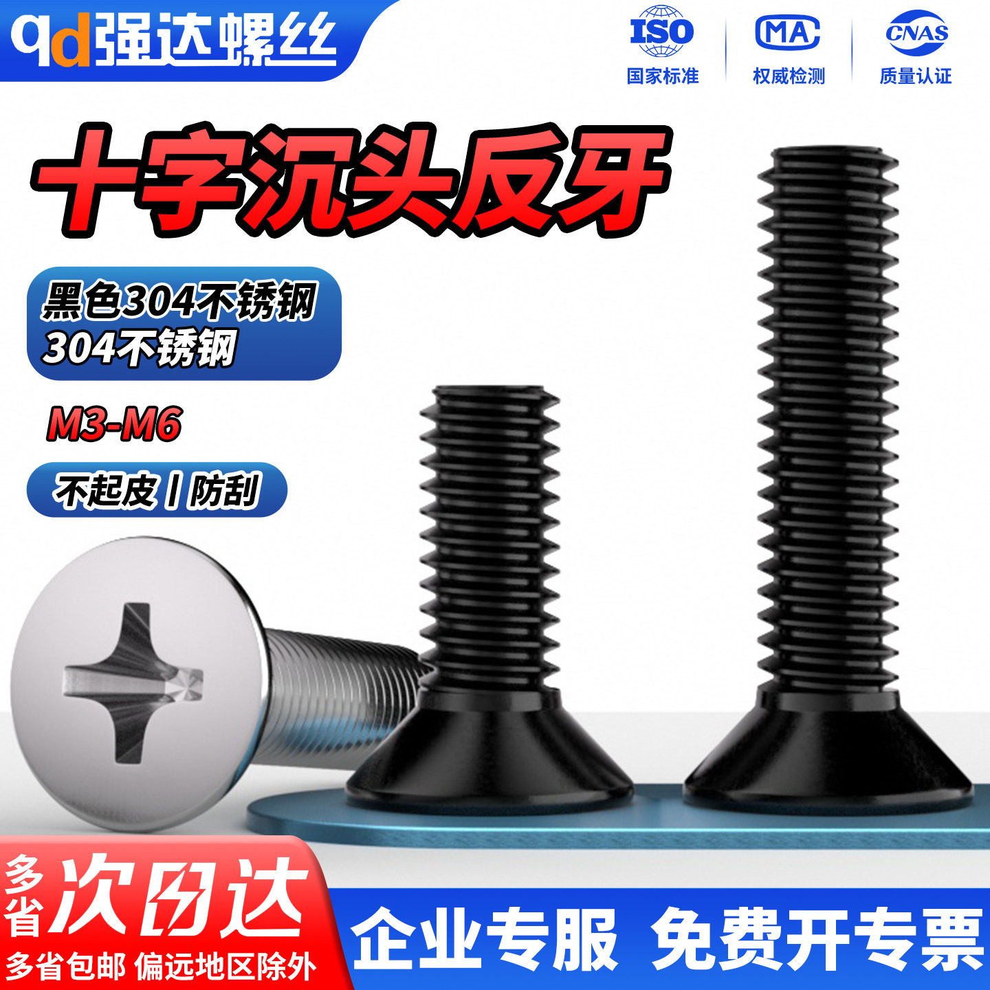 QD黑色304不锈钢反牙十字沉头螺丝钉反丝左旋螺纹平头螺栓M3M4-M8