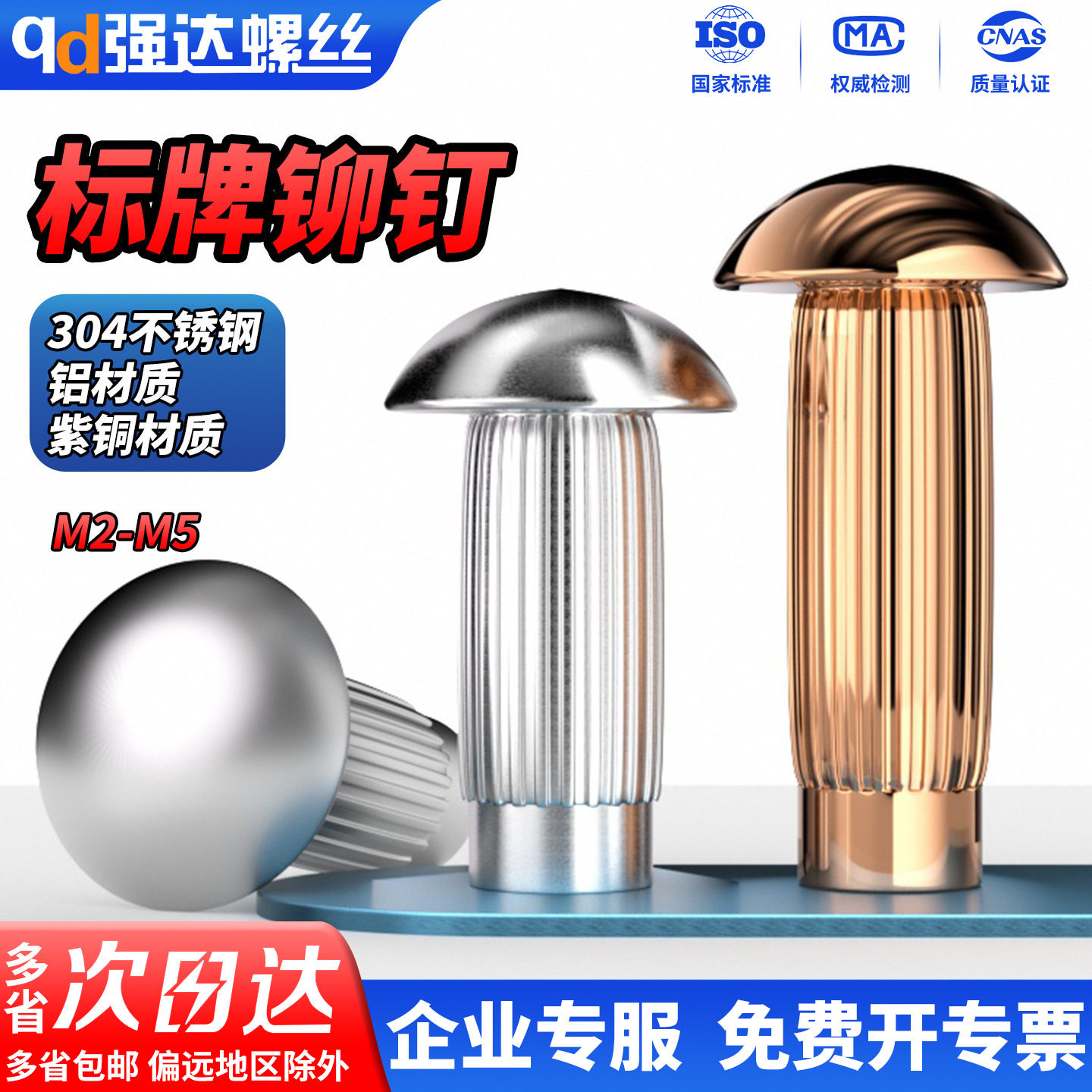 QD304不锈钢/紫铜/铝标牌铆钉滚花铝铆钉铜商标实心铆钉M2M3M4M12