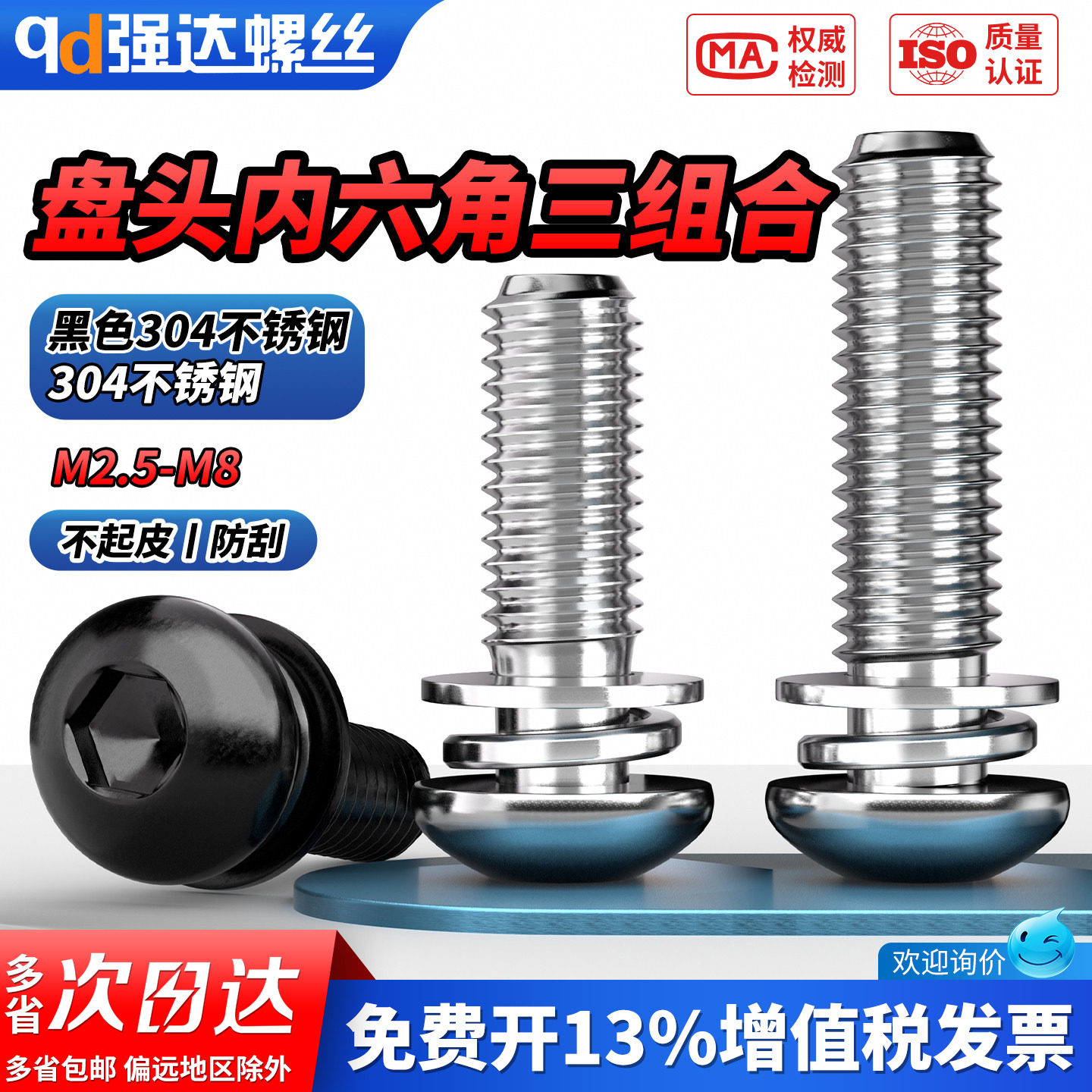 【专票13%】304内六角组合螺钉图片